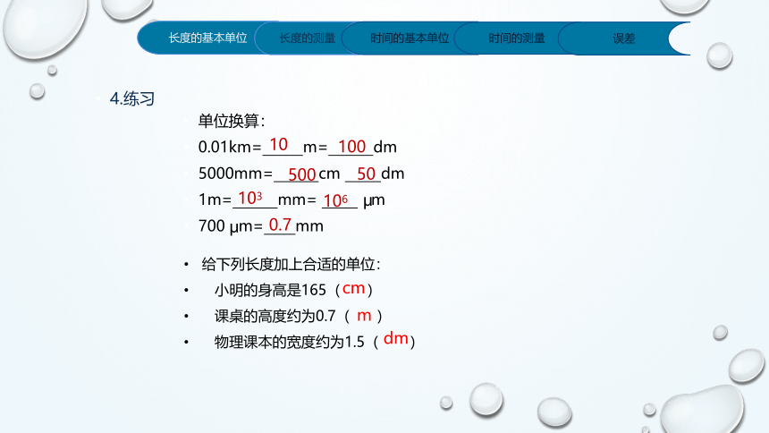 1.1长度与时间的测量—人教版八年级物理上册课件(共33张PPT)