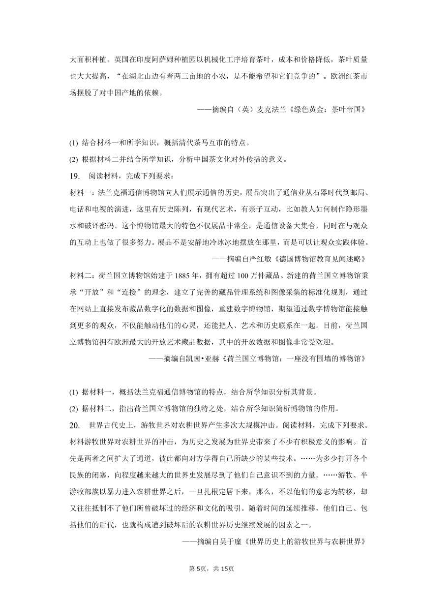 2022-2023学年江西省赣州市部分学校高二（下）期末历史试卷（含解析）