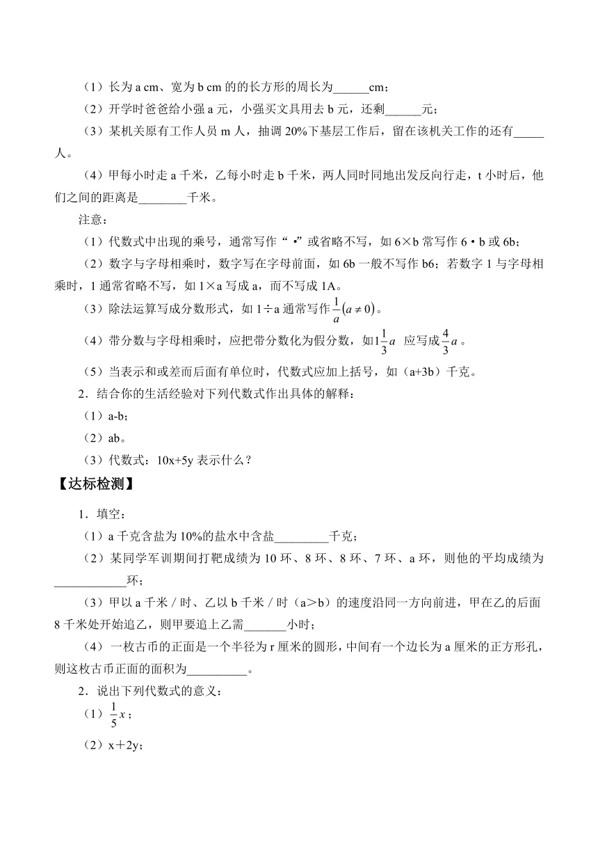 【精选备课】2022-2023学年华师大版数学七年级上册 3.1.2 代数式 学案（无答案）