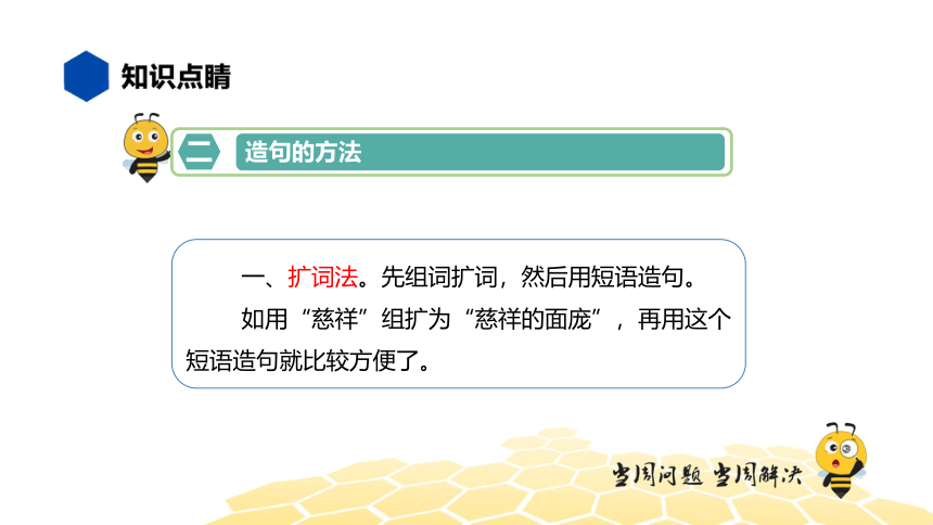 核心素养 语文二年级 【知识精讲】句子 造句 课件