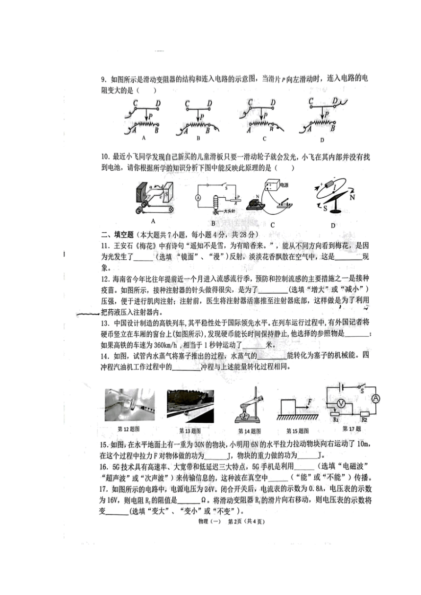 2023年海南省中考物理模拟试题（图片版含答案）