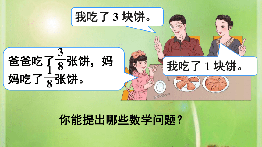 北京版小学数学五下 五 分数的加法和减法 5.1同分母的分数加法和减法 课件（18张PPT）