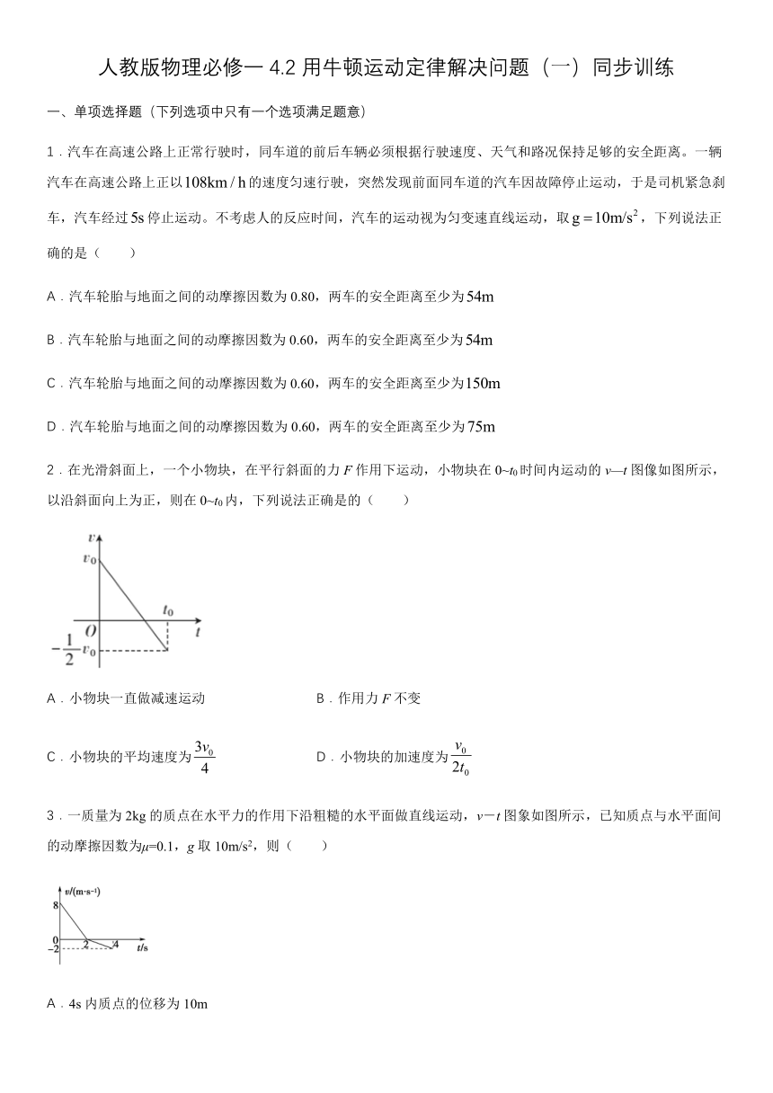 4.2用牛顿运动定律解决问题（一）同步训练（含解析）