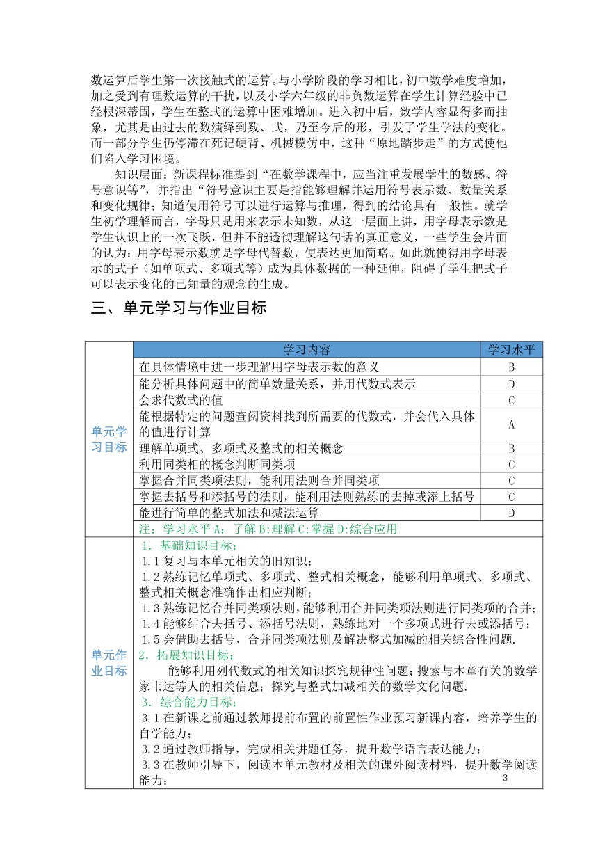 沪科版七年级数学上册 第2章《整式加减》单元作业设计+单元质量检测作业（PDF版，8课时，无答案）