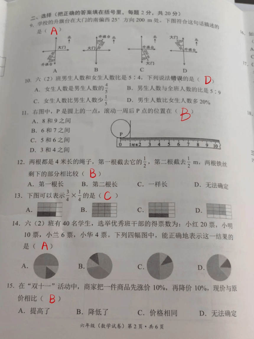 云南省昆明市官渡区2022-2023学年六年级上学期期末学业水平检测数学试题（PDF版，含答案）