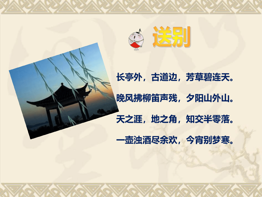 苏少版四年级上册音乐  7.2中华人民共和国国歌 红星歌 送别 课件(共13张PPT)