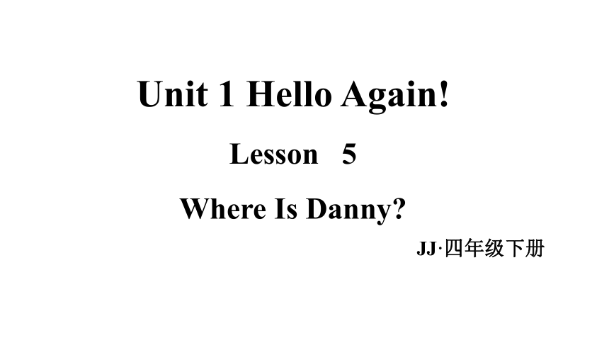 Lesson 5 Where Is Danny课件+素材（21张PPT 含flash素材)