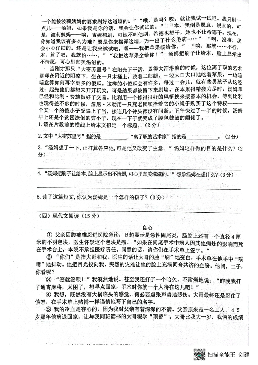 江苏省宿迁市泗阳县2021-2022学年六年级下学期期中语文试题（图片版  无答案）