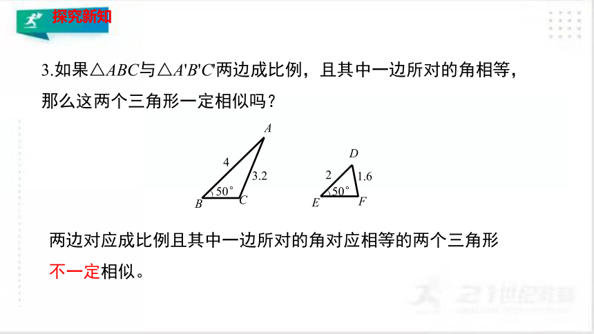 4.4.2 探索三角形相似的条件（2）（共21张PPT）