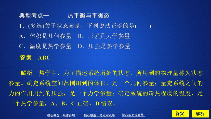 2020-2021学年高二下学期物理人教版选修3-3讲义课件： 7.4温度和温标35张PPT