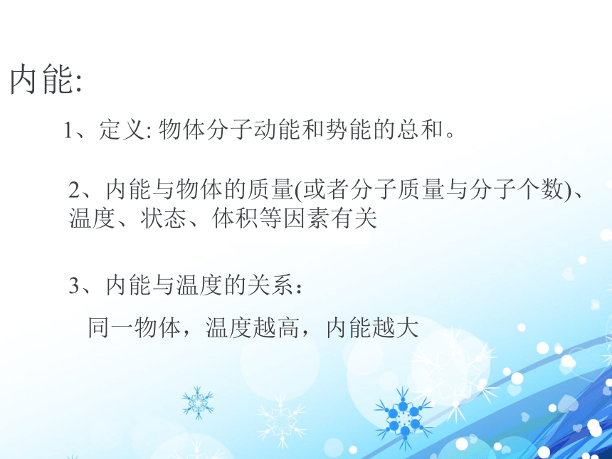 第一章  分子动理论与内能 复习（课件）2022-2023学年教科版九年级物理上册(共32张PPT)