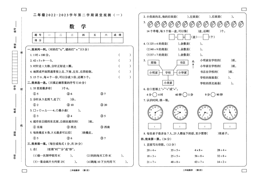 山西省大同市新荣区2022-2023学年二年级下学期课堂观测一（期中）数学试题（PDF版无答案）