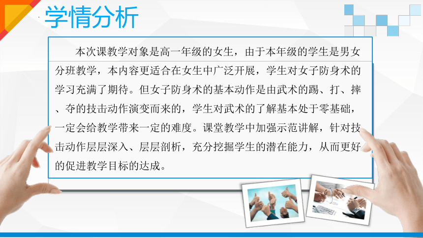 武术（女子防身术）说课课件(共35张PPT) 高中体育与健康人教版