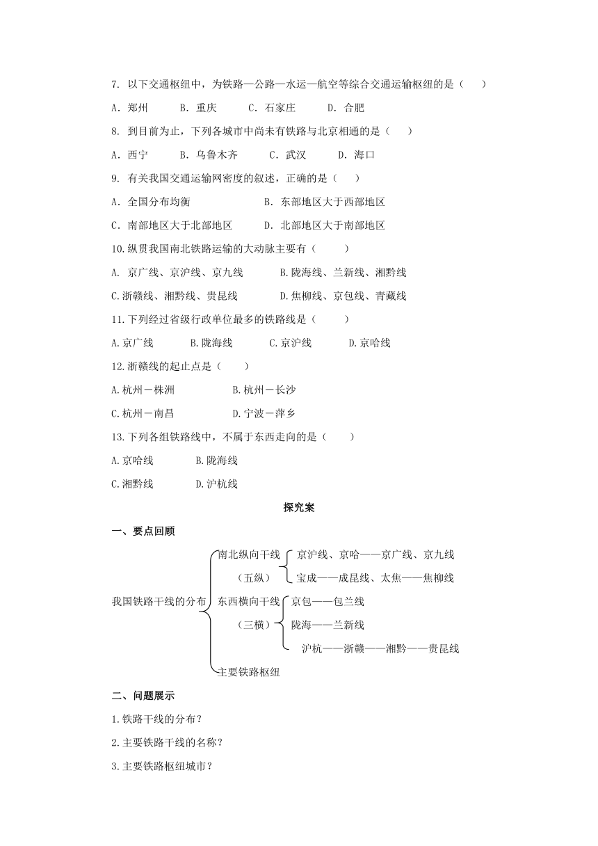 2022-2023学年人教版地理八年级上册4.1.2交通运输  预习案（含答案）