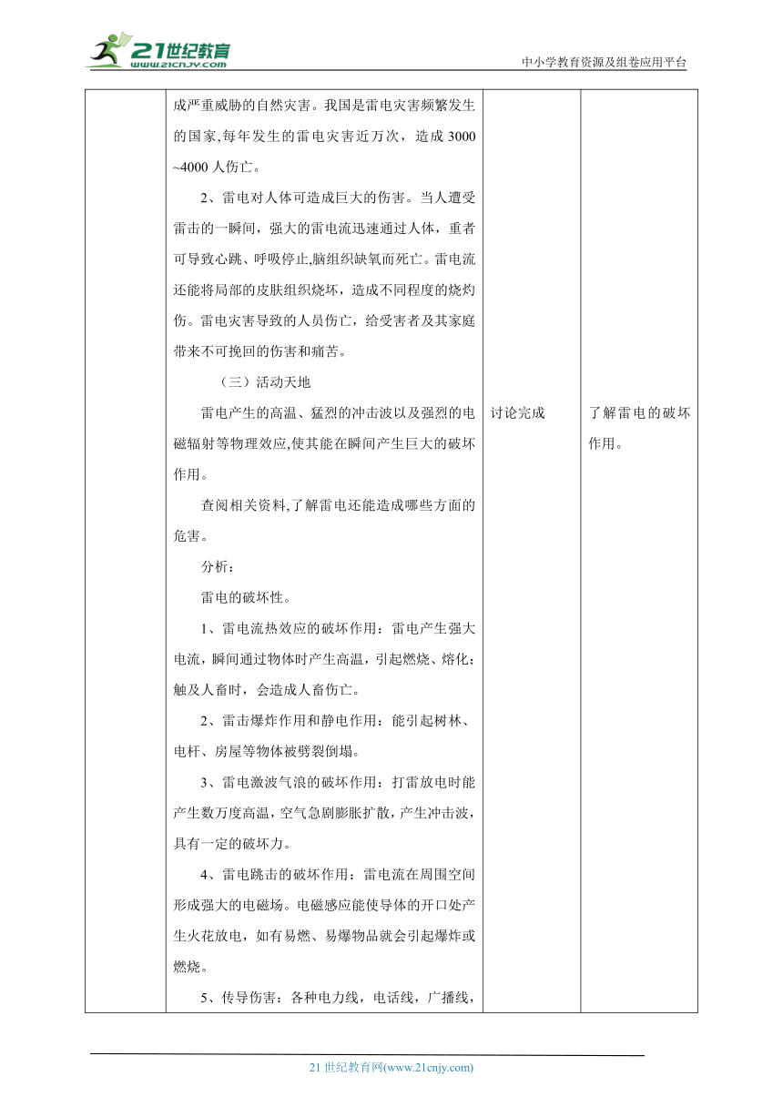 第3课恶劣天气要当心 教学设计