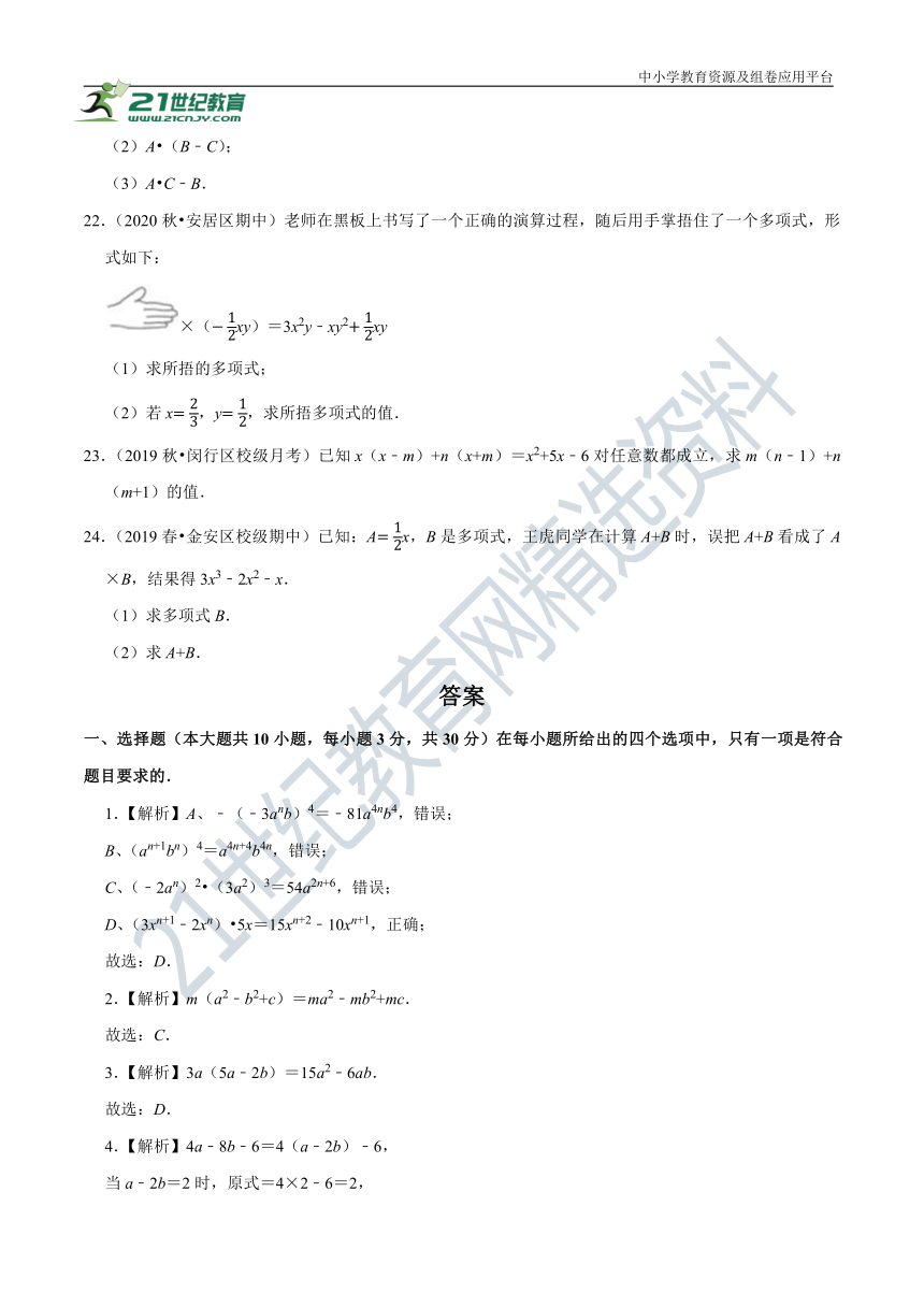 1.5整式的乘法（2）单项式乘多项式（含解析）