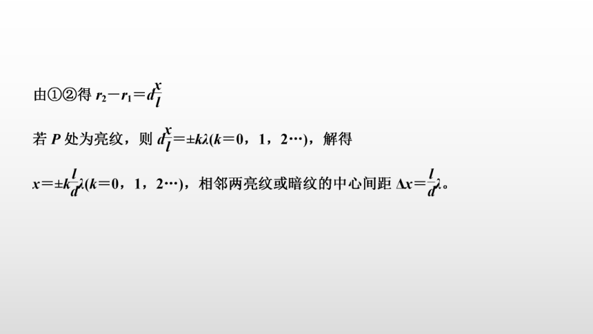 人教版（2019）高中物理 选择性必修第一册 第4章 第3节 光的干涉课件