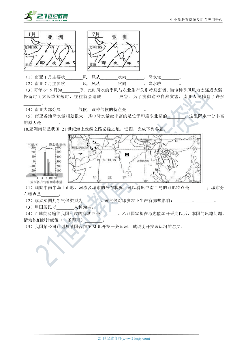 7.2南亚 同步练习（含解析）