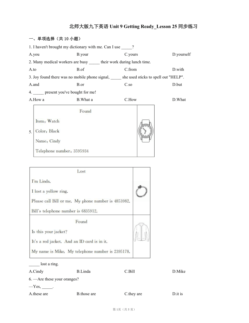 北师大版九下英语 Unit 9 Getting Ready_Lesson 25 同步练习（含解析）