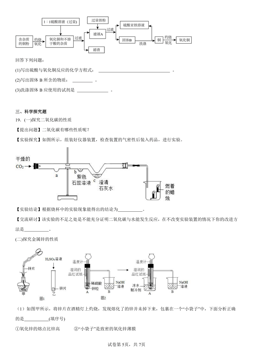 第10章金属基础练习题(含解析) 2023-2024学年九年级化学京改版（2013）下册