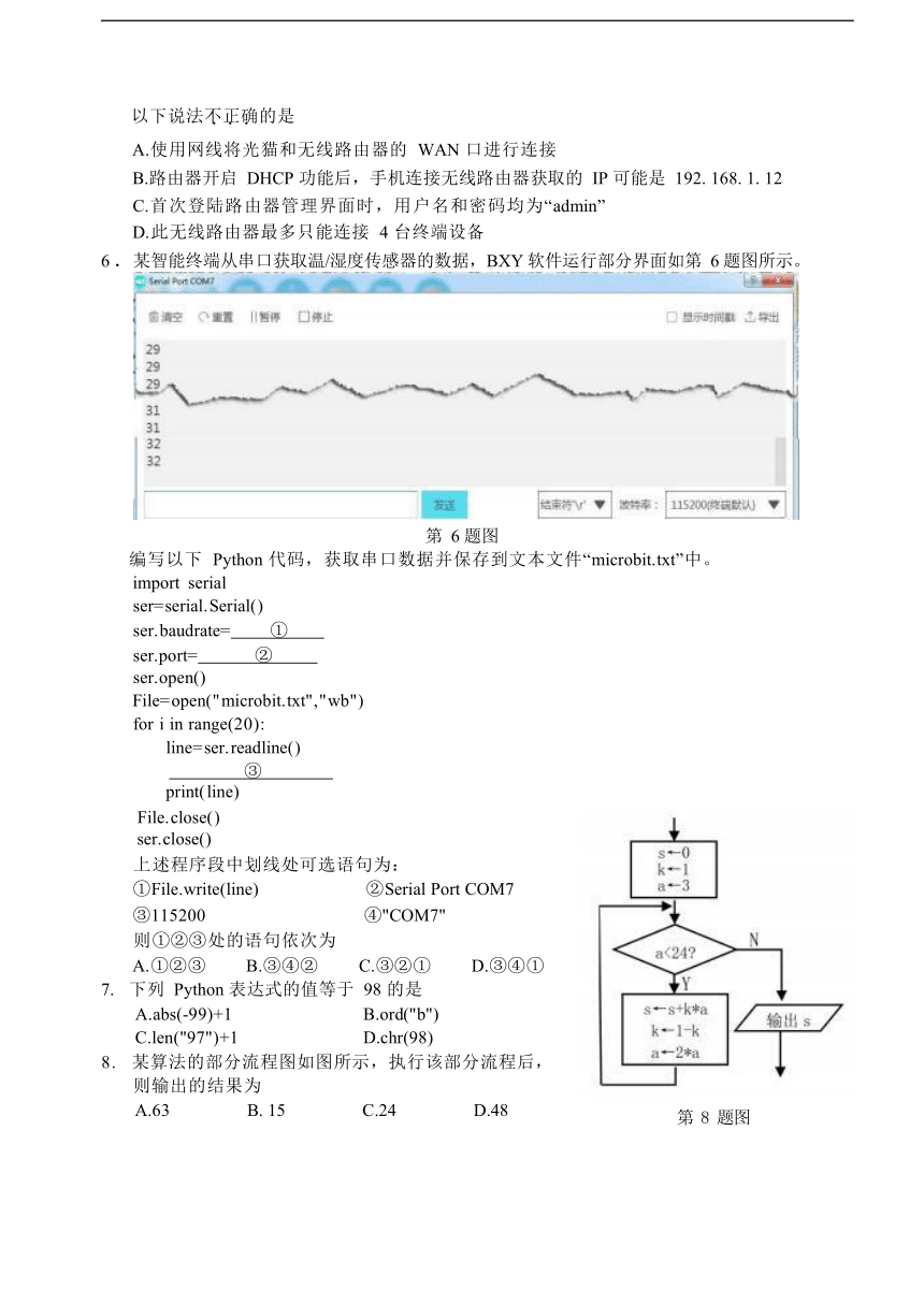 浙江省丽水市2021-2022学年高二下学期期末考试信息技术试卷（Word版含答案）