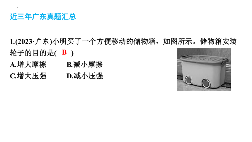2024年中考广东专用物理一轮知识点梳理复习第9讲　运动与力 课件(共28张PPT)