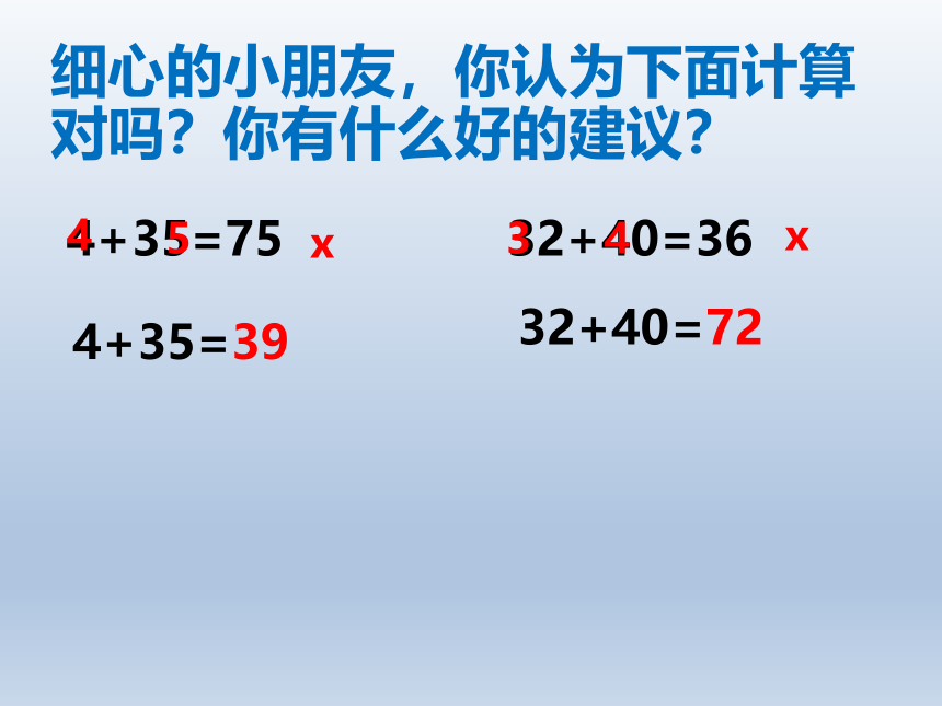 小学数学苏教版一年级下册 四100以内的加法和减法(一) 两位数加整十数、一位数（练习七）课件（13张ppt）