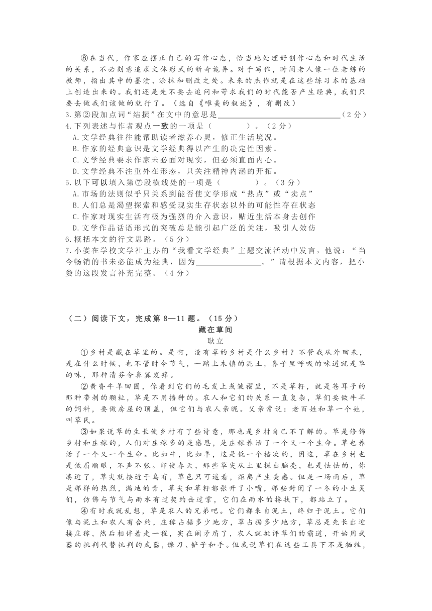 2021年上海市长宁区高三二模语文测试卷（word版含答案）