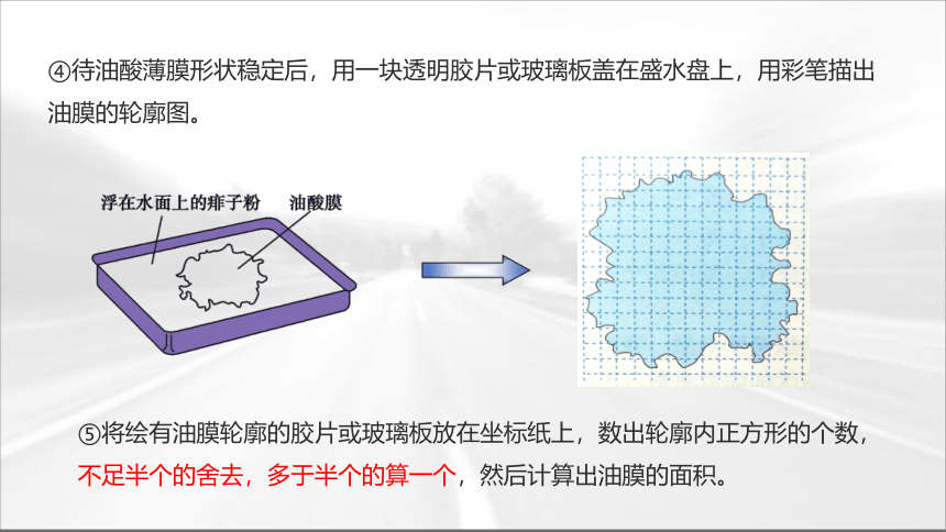 1.2 实验：用油膜法估测油酸分子的大小  课件（18张PPT）