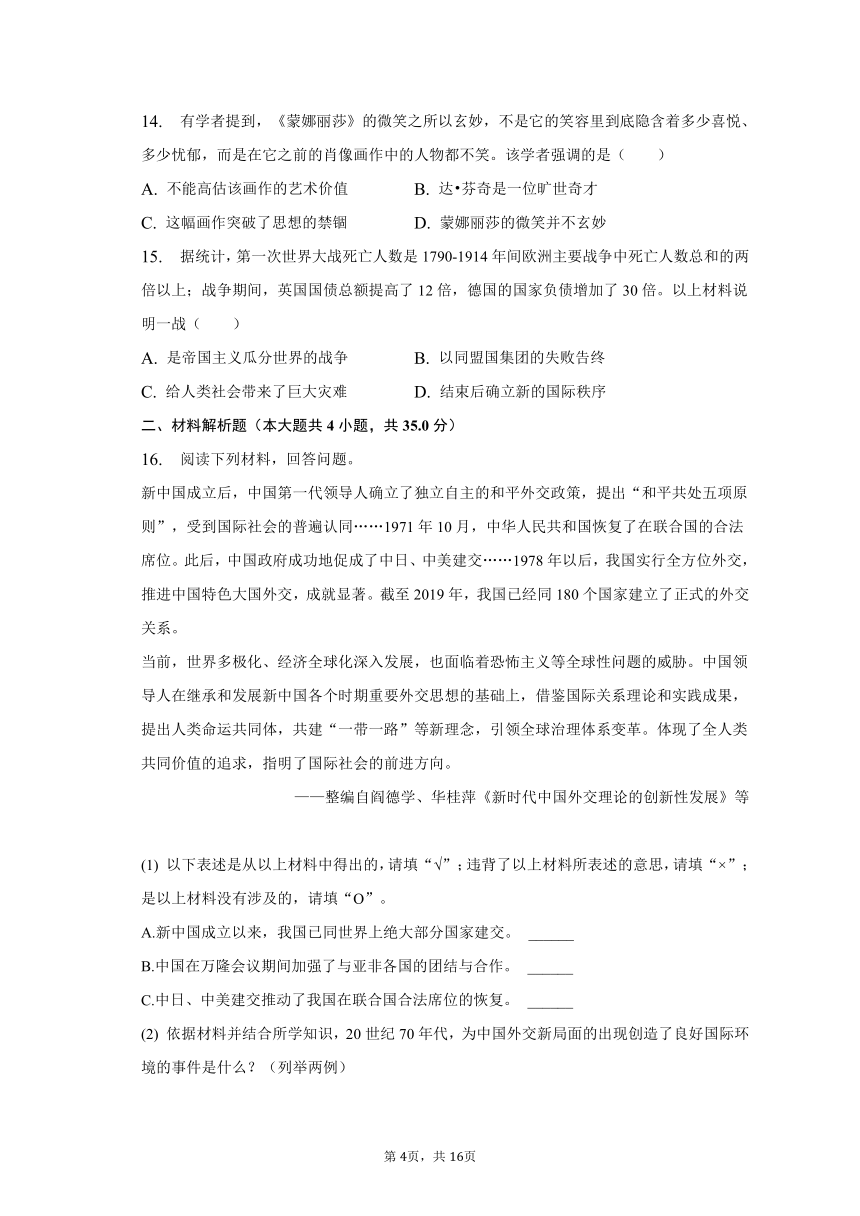 2023年重庆市潼南区中考历史二模试卷(含解析）