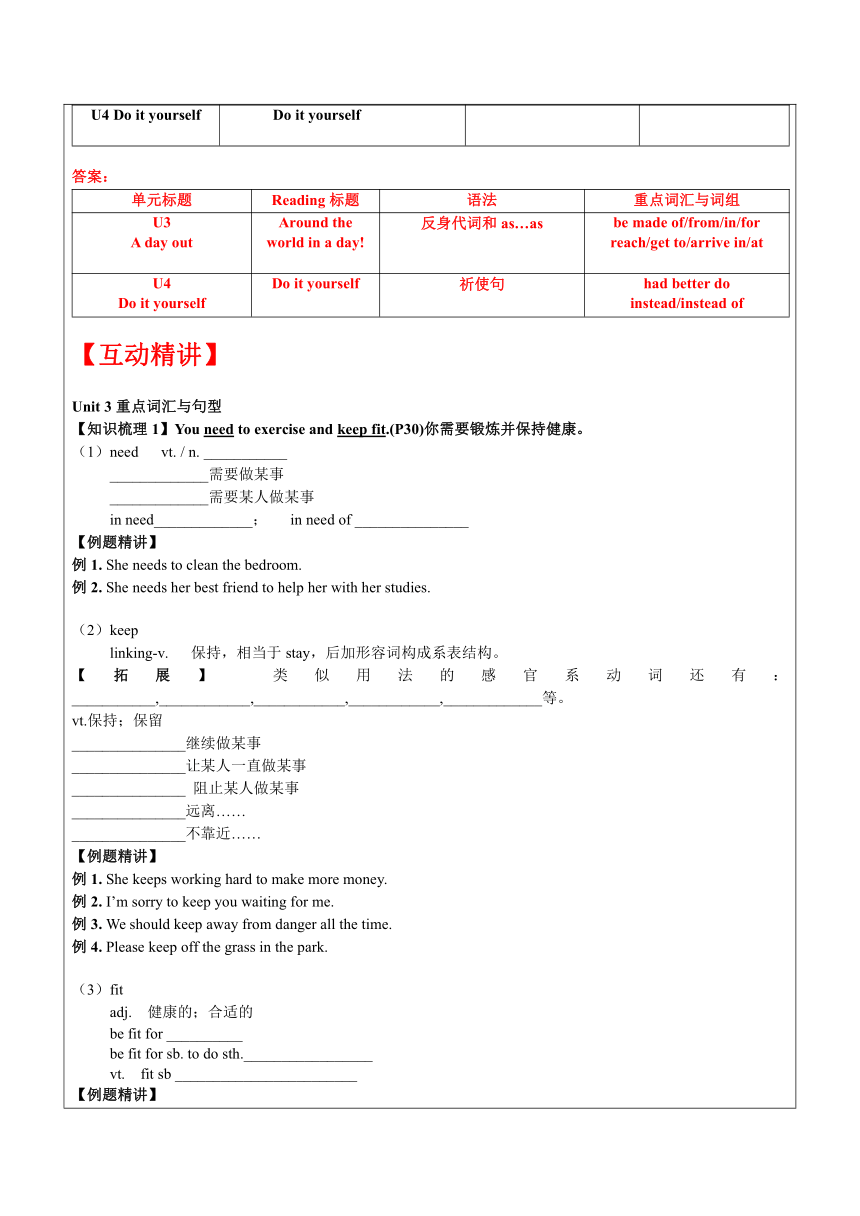 八年级英语第10讲 8AU3-42023年安徽中考英语中考综合复习-教案（表格式，含答案）