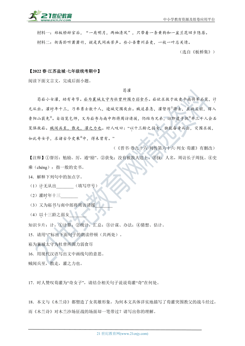 2022-2023学年度七下期中专项复习十二  课外文言文阅读专题及答案解析