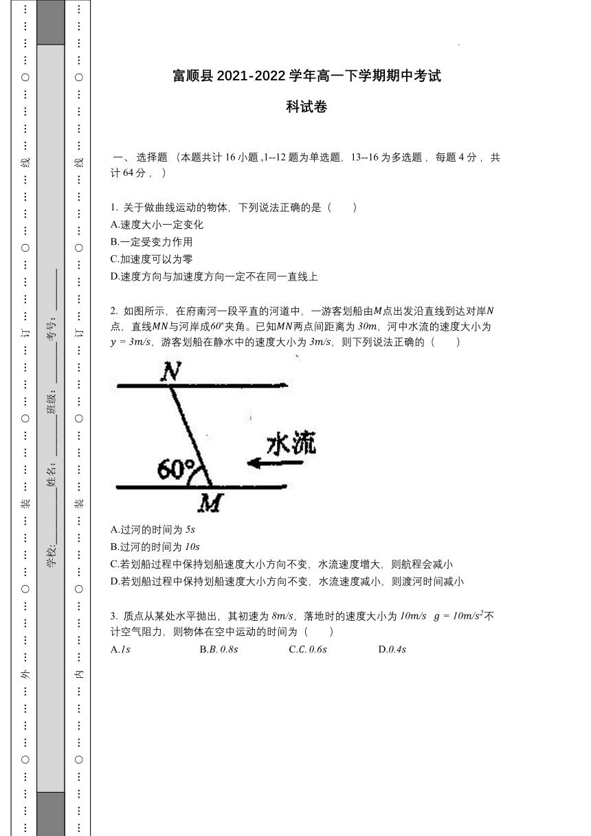 四川省自贡市富顺县2021-2022学年高一下学期期中考试物理试题（Word版含答案）