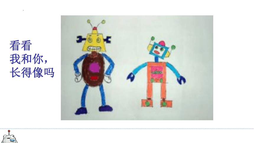 人美版 美术三年级上册第2课 机器人（课件）(共18张PPT)