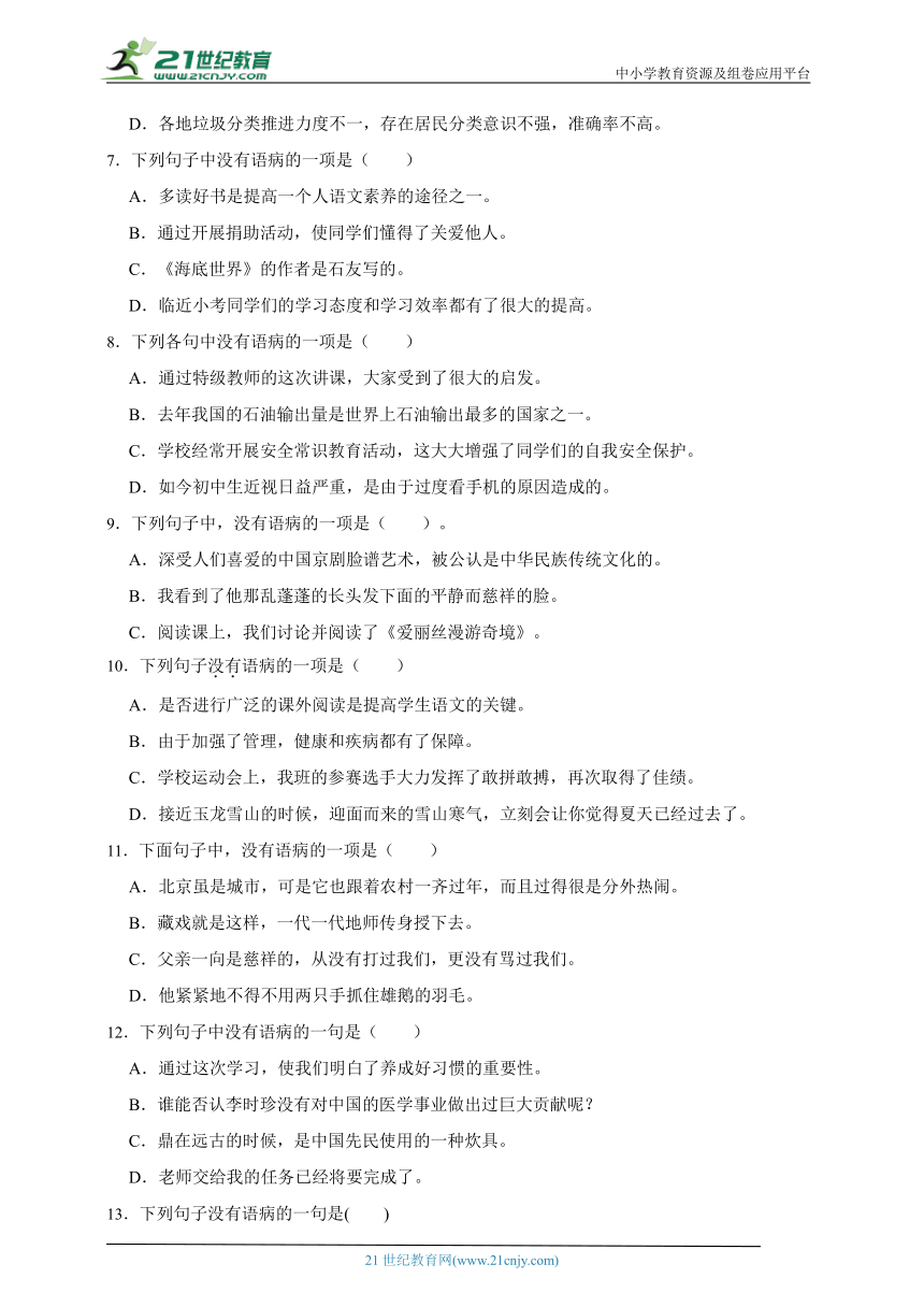 部编版小学语文六年级下册小升初修改病句特训卷-（含答案）