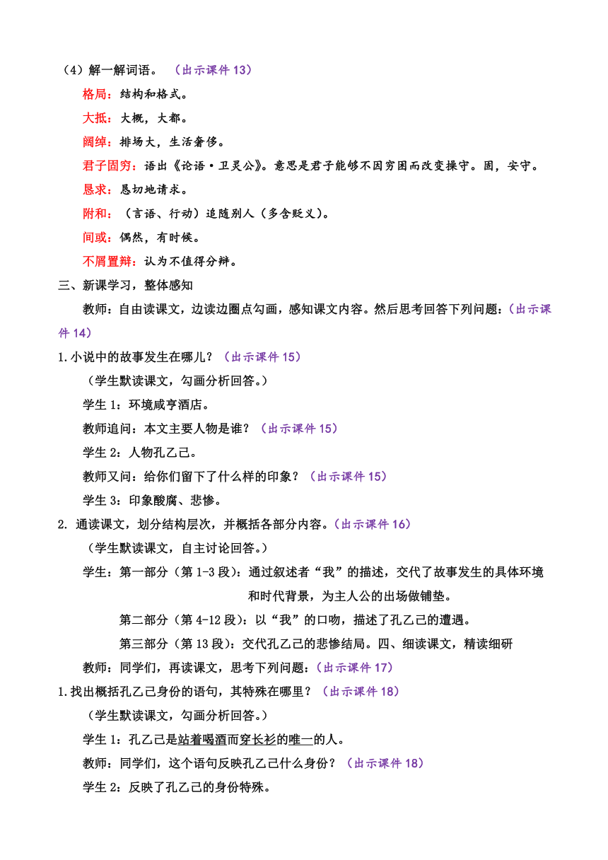 部编版语文九年级下册 5 孔乙己 教案