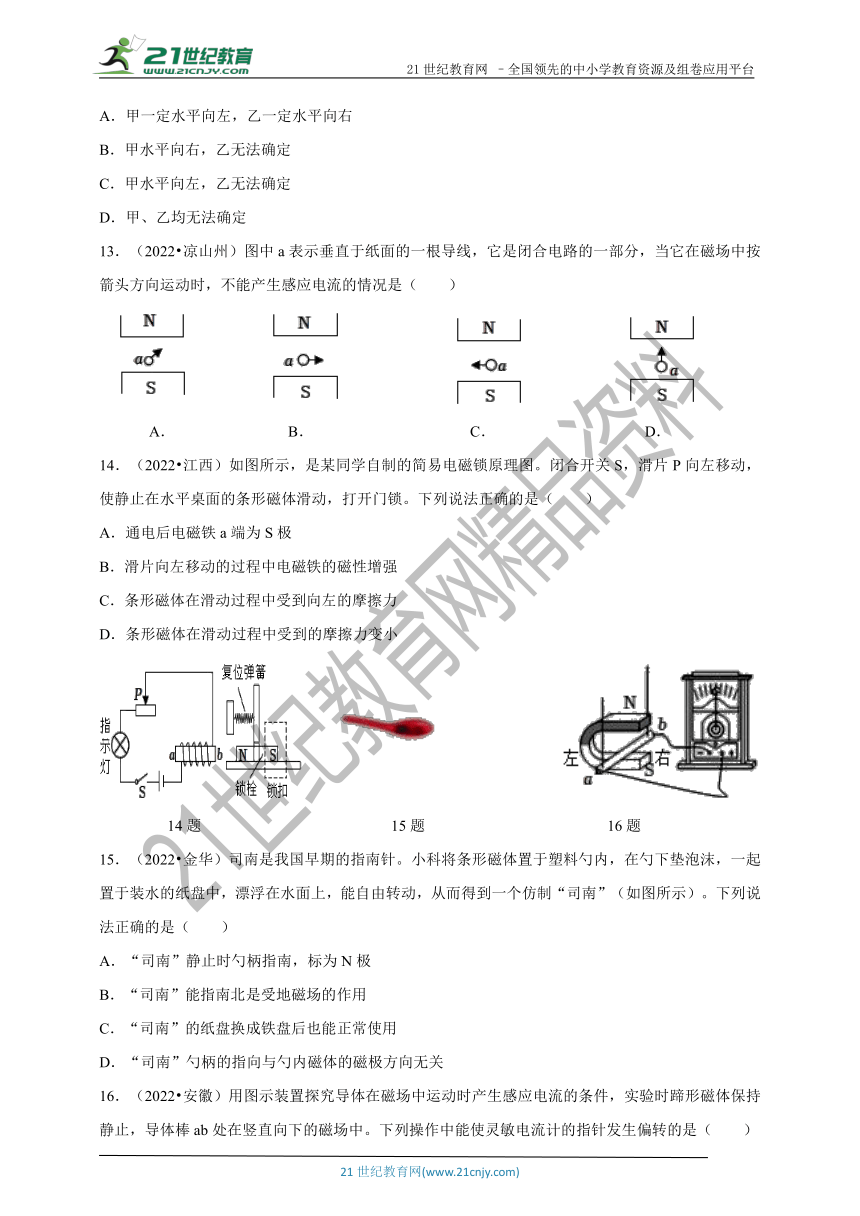 2023中考必备：中考物理分类精粹专题十八：电与磁（精编精析）