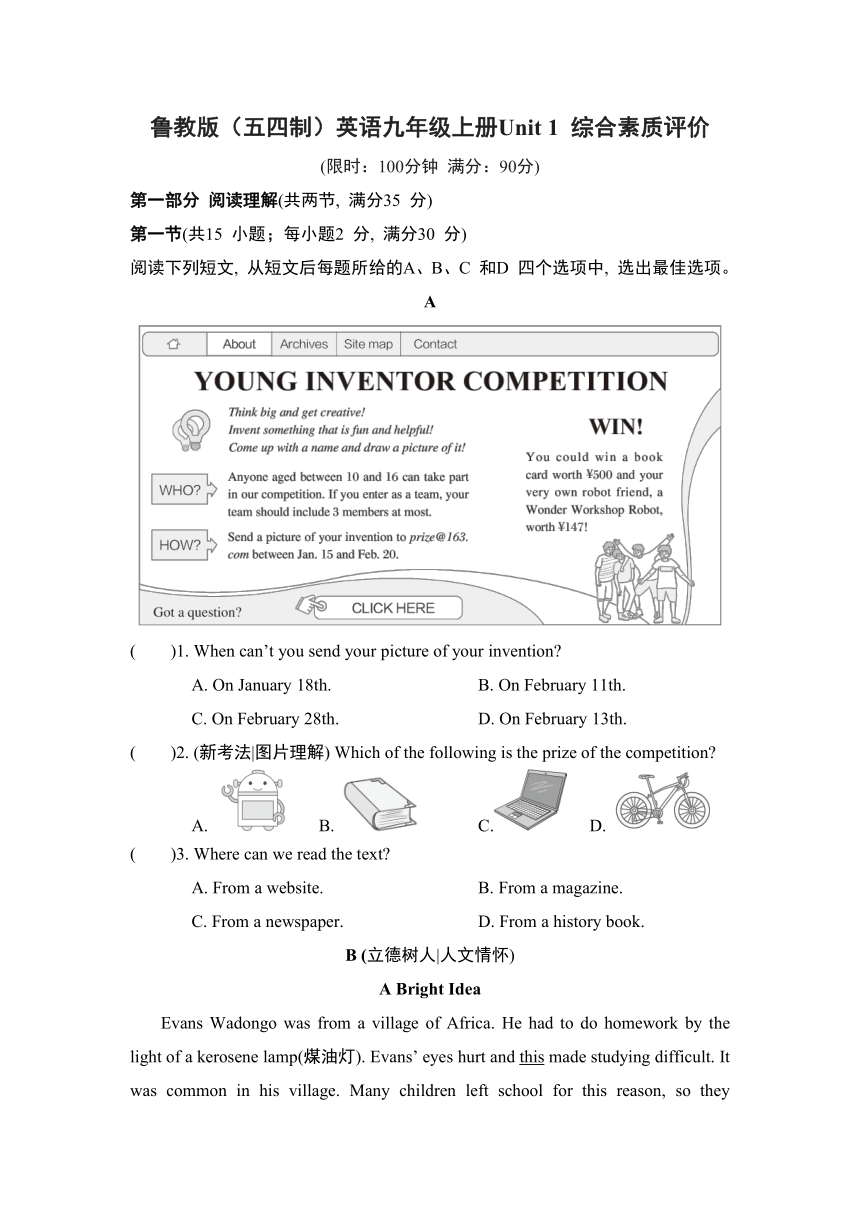 Unit 1 When was it invented? 综合素质评价（含解析）