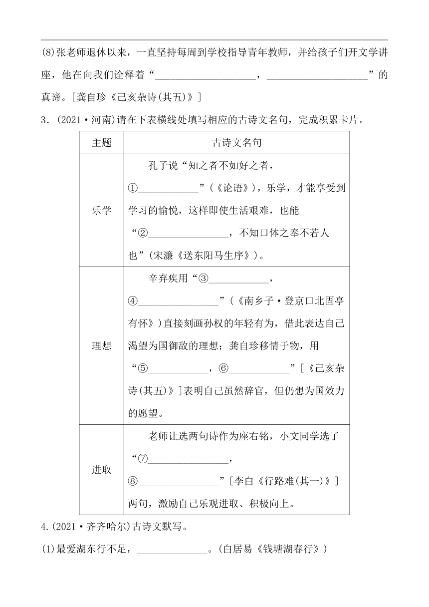 中考初中语文分类备战 专题十一 古诗文积累 精练（含答案）