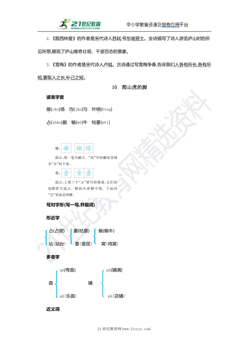 部编版语文四年级上册第三单元基础知识点总结