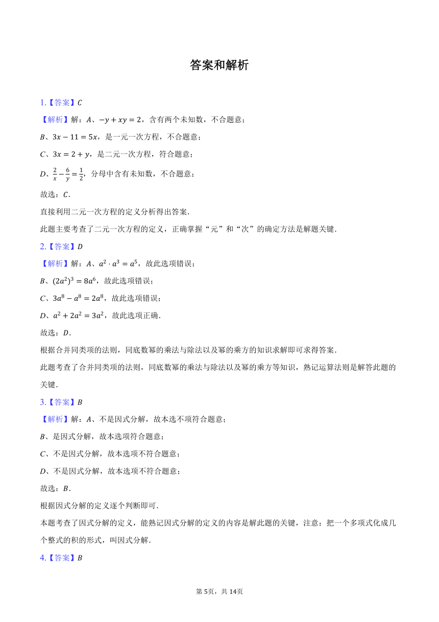 2022-2023学年湖南省郴州市永兴县树德中学教育集团七年级（下）期中数学试卷（含解析）