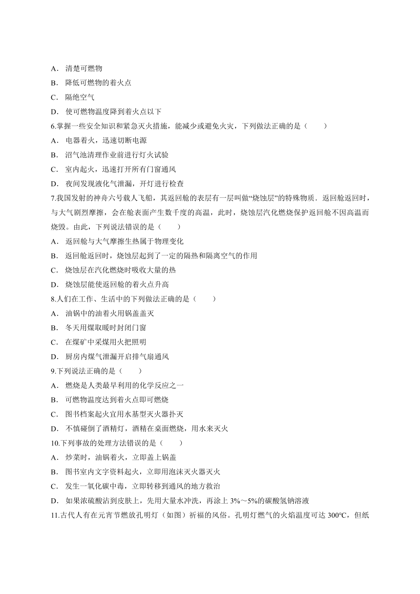 2021-2022学年九年级上学期化学人教新版第七单元《燃料及其利用》单元测试卷（含解析）