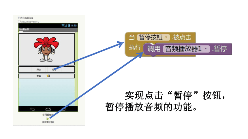 第14课 我的播放器一音频播放器和滑动条的使用 课件（44张PPT）