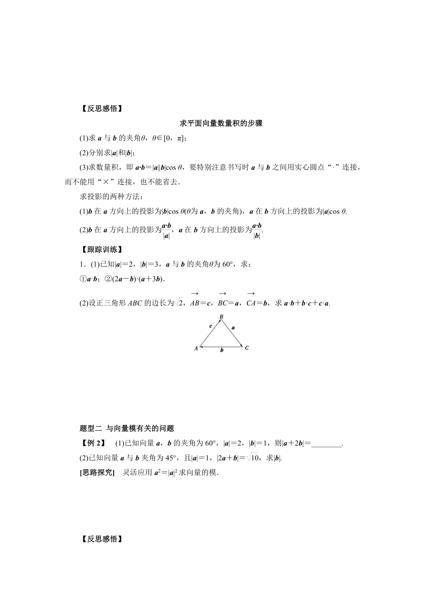 人教B版（2019）数学必修第三册8.1.2向量数量积的概念及运算律导 学案（含答案）
