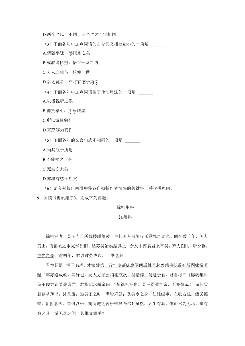 10.2《归去来兮辞并序》同步练习（含答案）统编版高中语文选择性必修下册