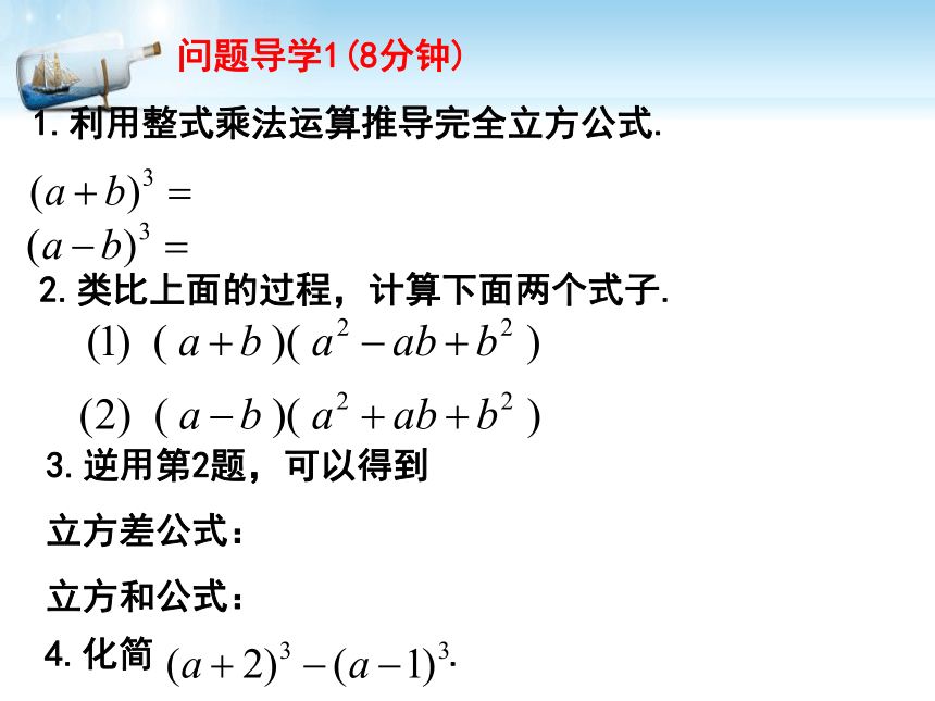 初高中数学衔接教材1.完全立方、立方和及立方差公式 课件（共15张PPT）