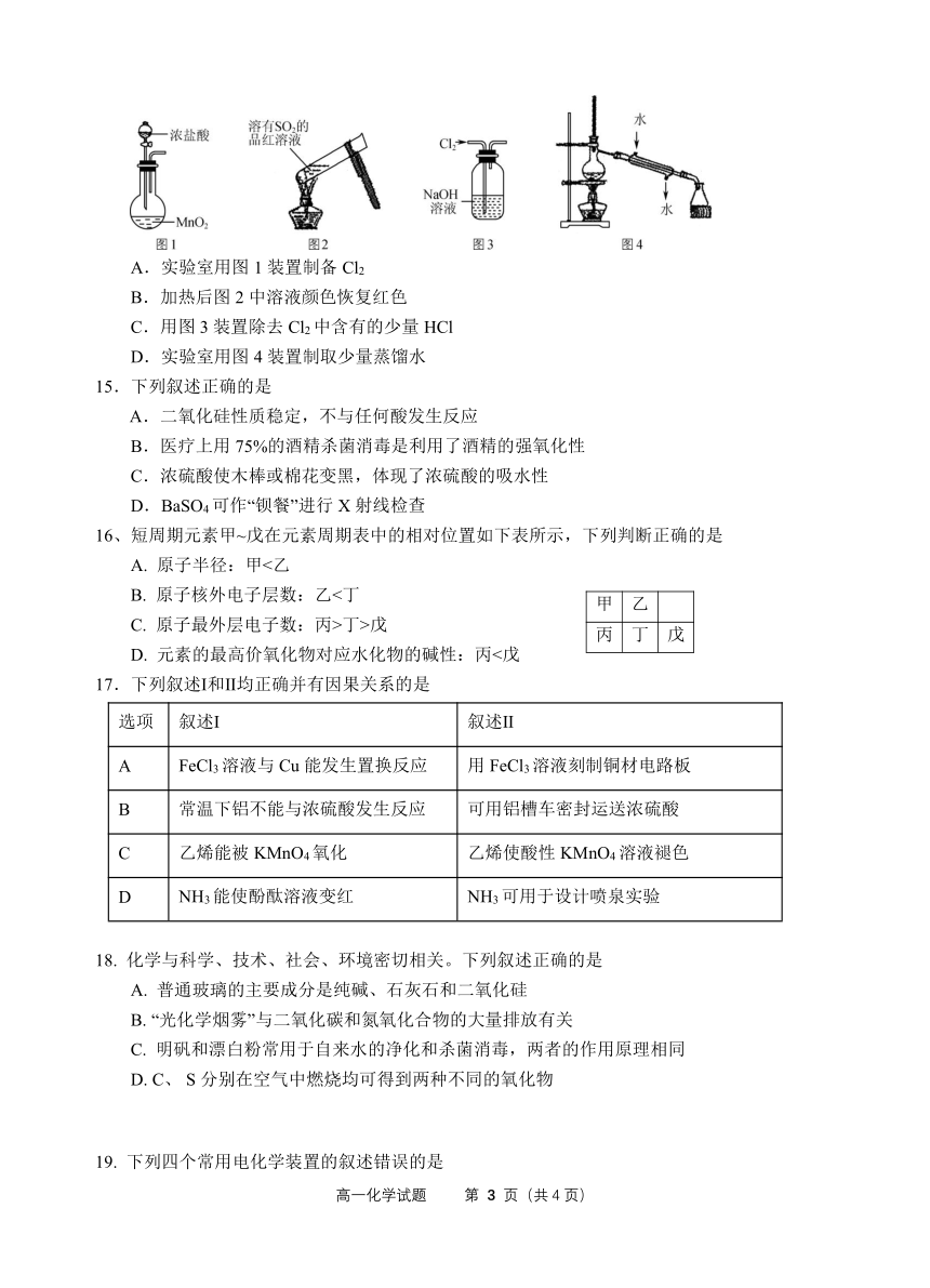 广东省江门市名校2020-2021学年高一下学期6月联考化学试题 Word版含答案