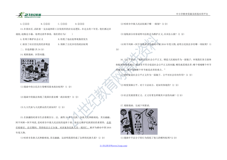 统编版八年级下册 道德与法治期末复习冲刺 综合试卷（四）  试题 （含答案）