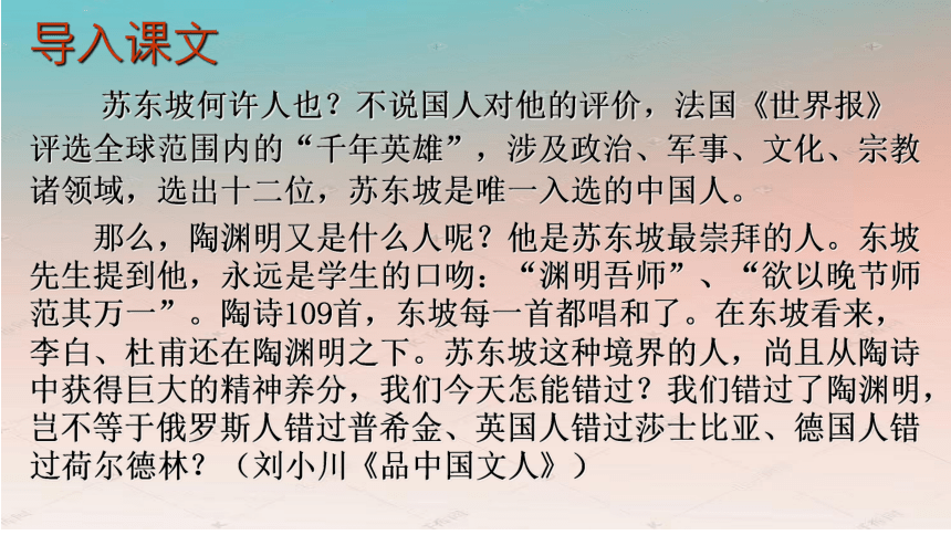 2021-2022学年统编版高中语文选择性必修下册10.2《归去来兮辞（并序）》（课件65张）