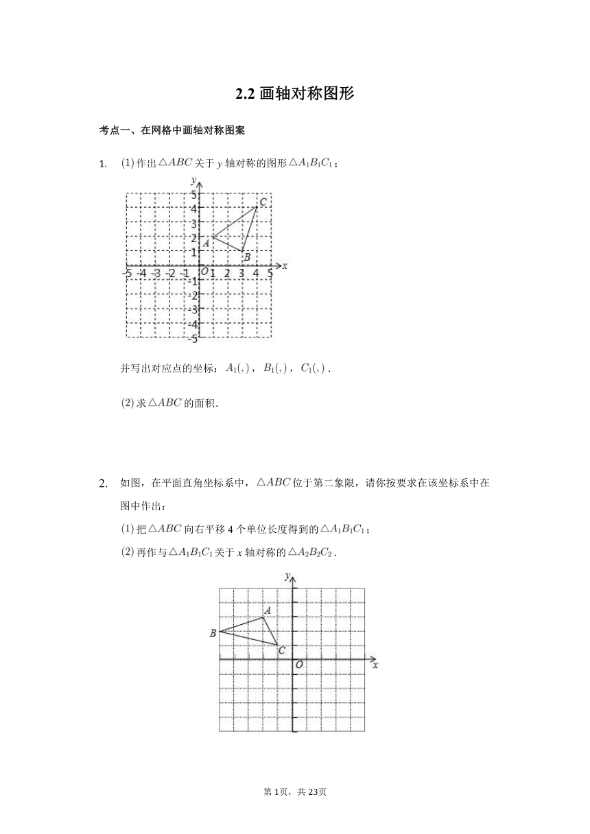 2.2画轴对称图形靶向训练2021-2022学年八年级数学 苏科版上册(word版含答案)